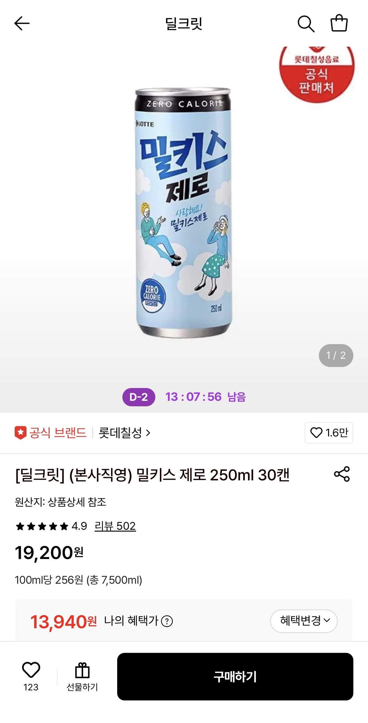 밀키스 제로 250ml 30캔