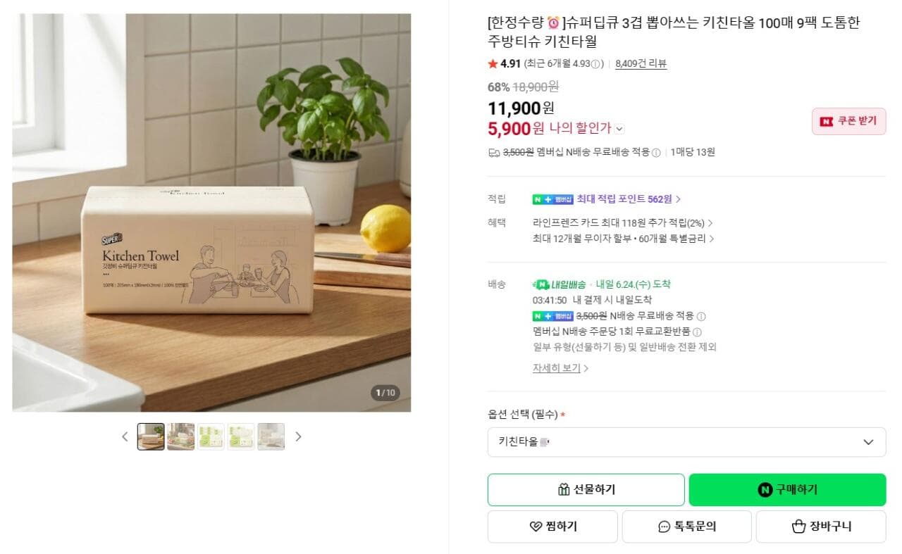 슈퍼딥큐 3겹 키친타올 900매