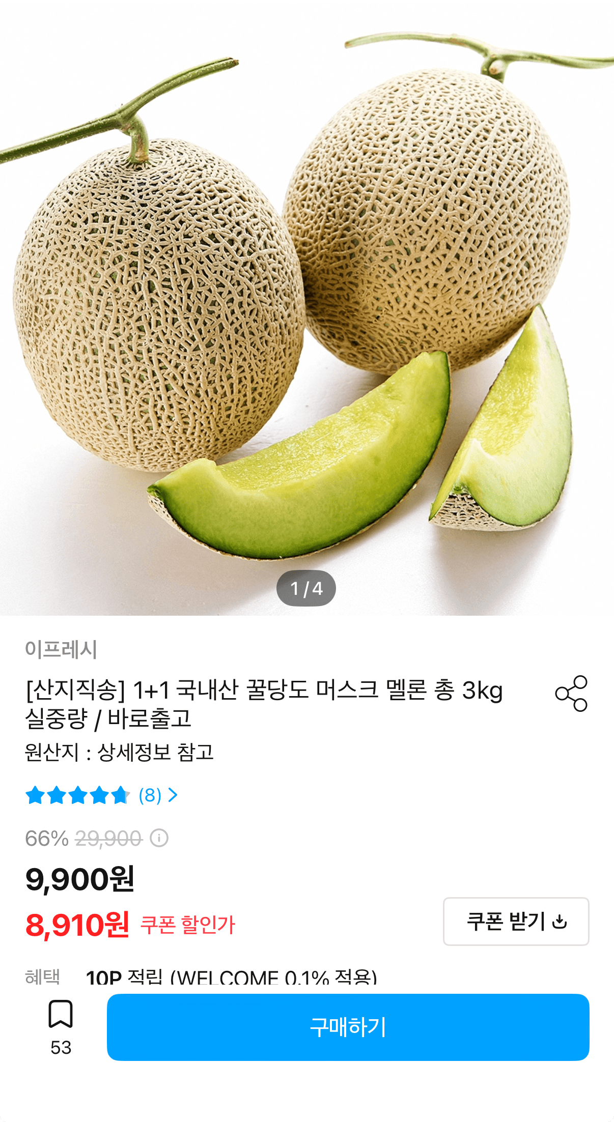 국내산 머스크 멜론 3kg
