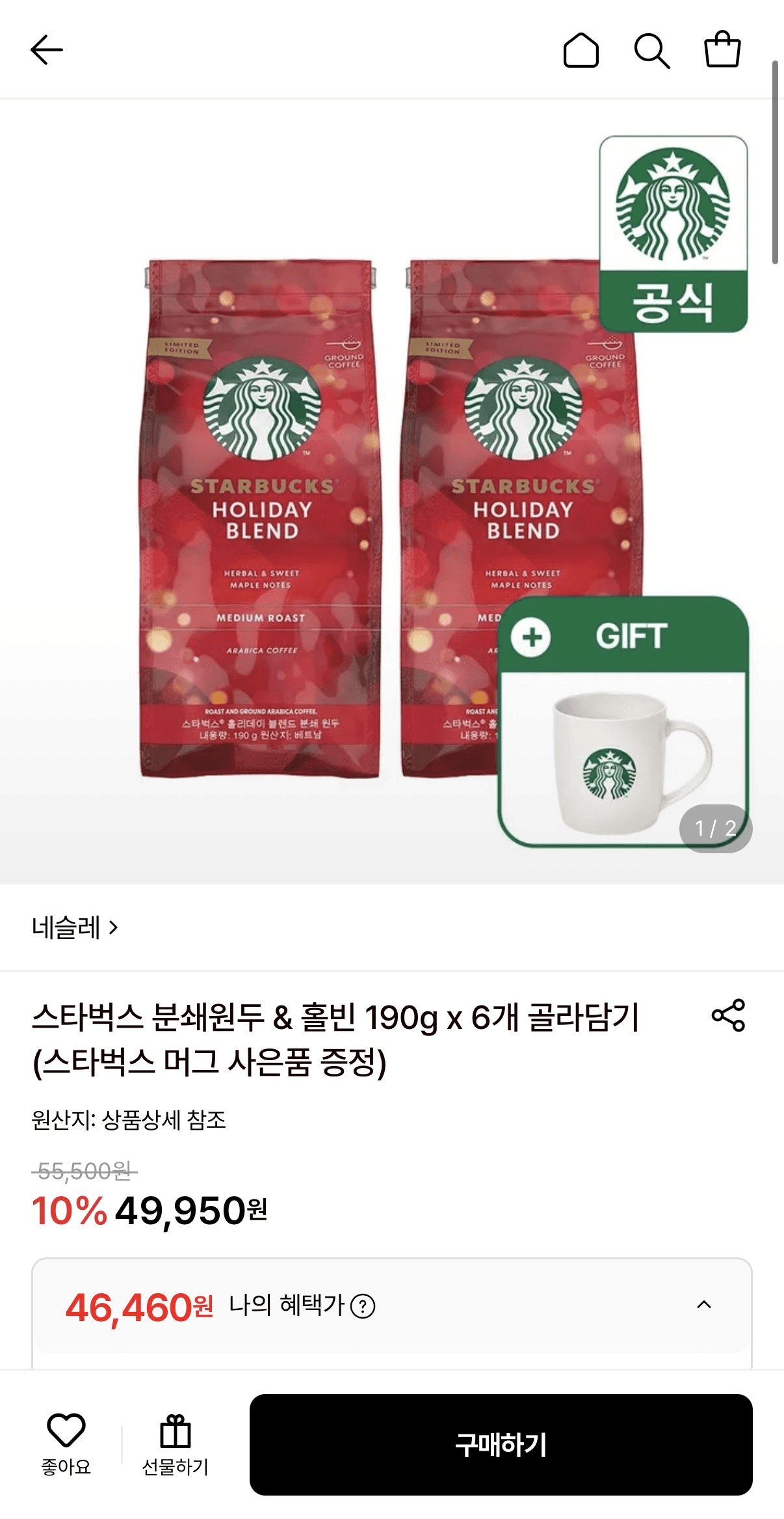 스타벅스 원두 190g 6개