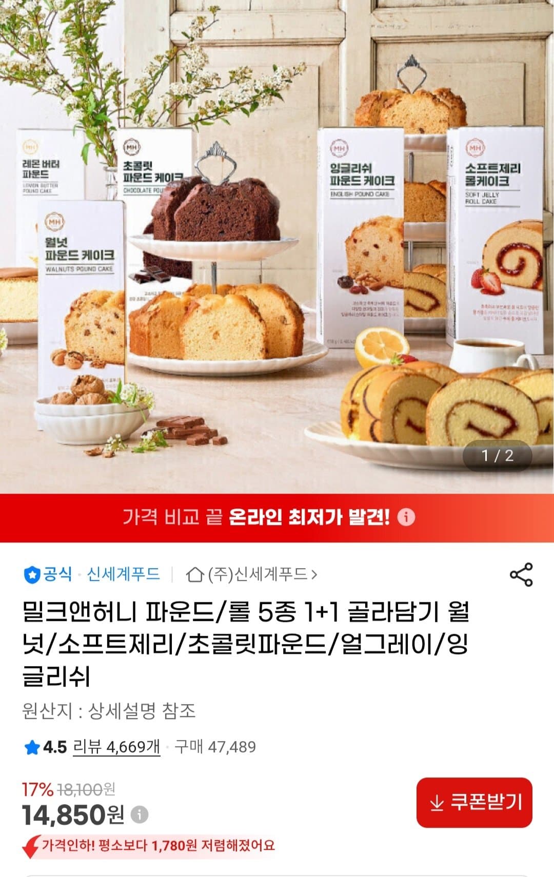 밀크앤허니 파운드/롤 1+1