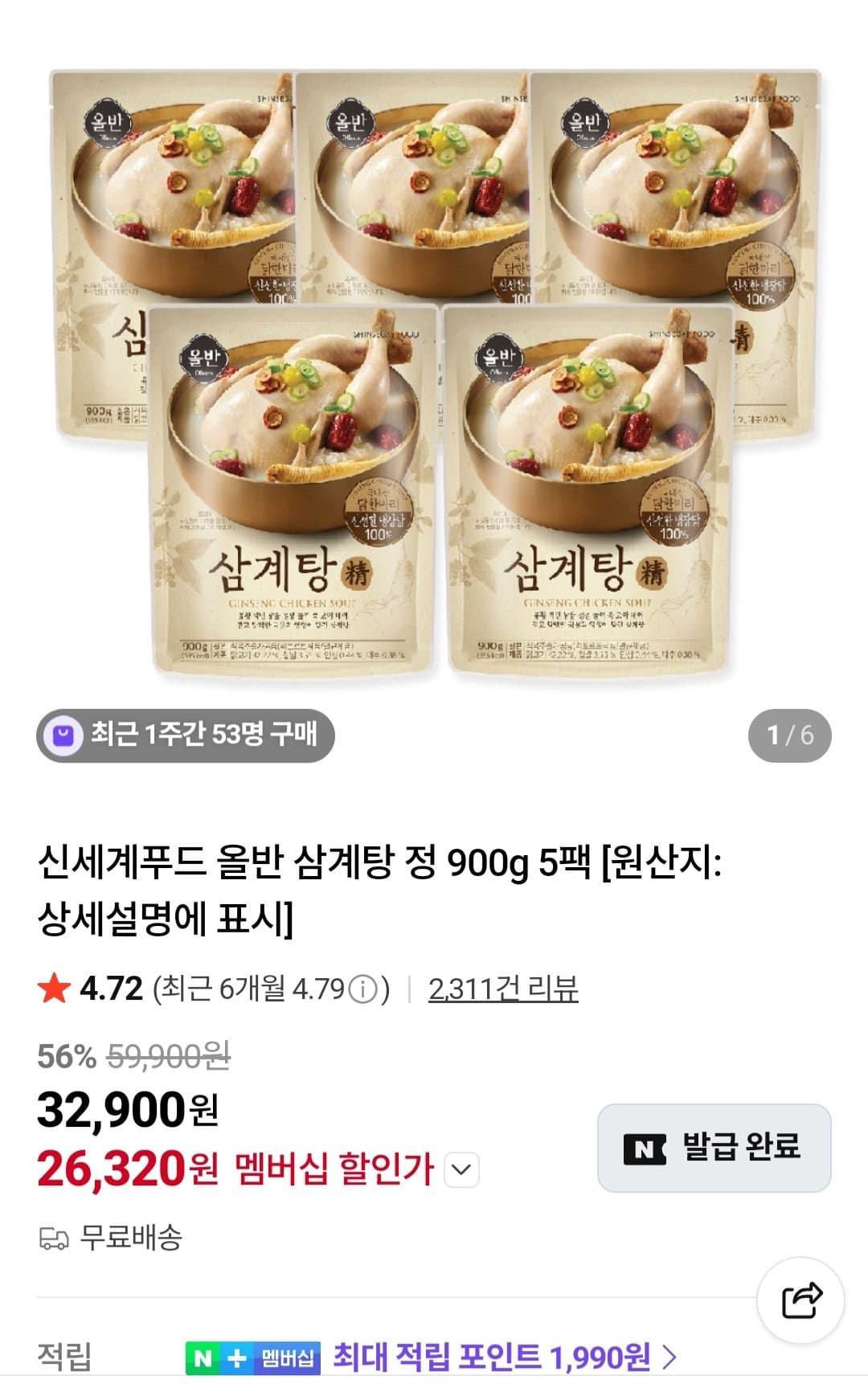 신세계푸드 올반 삼계탕 5팩