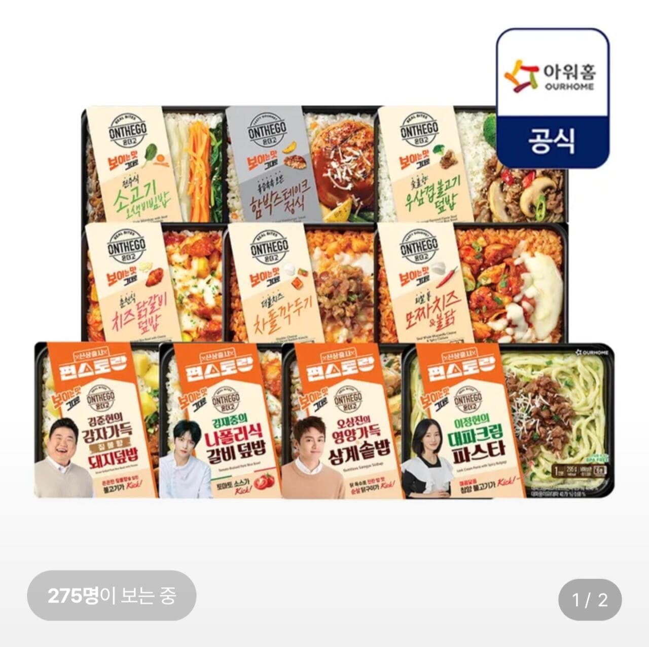 아워홈 온더고 냉동도시락 10팩