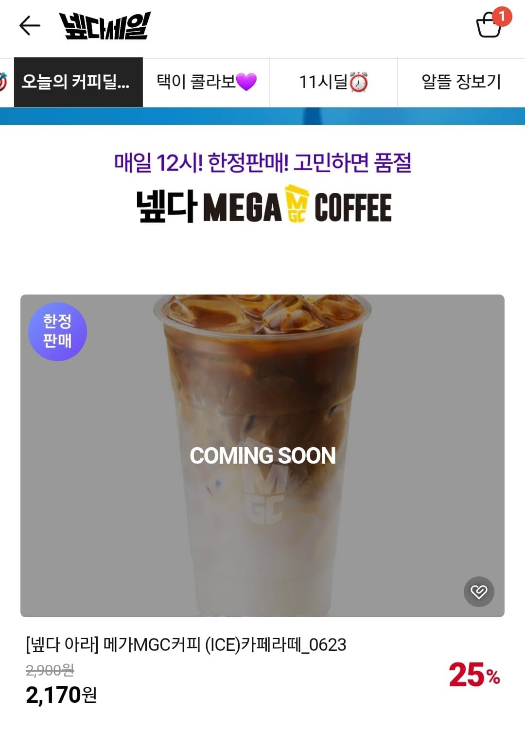 메가MGC ICE 카페라떼