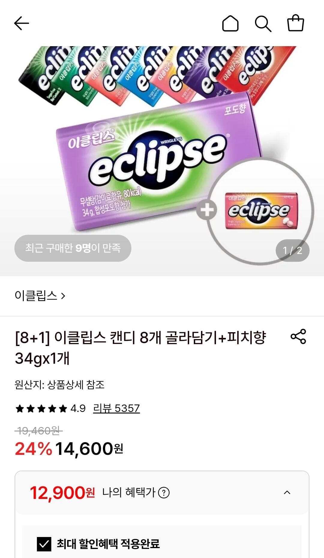 이클립스 캔디 8+1개