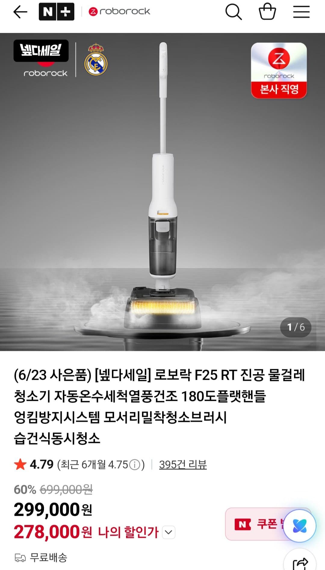 로보락 F25 RT 청소기