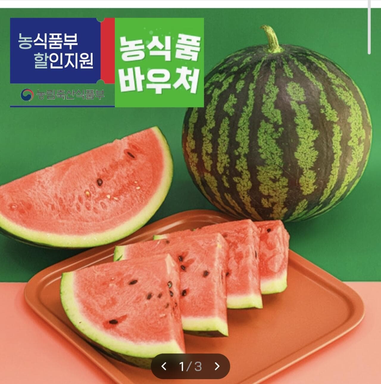 국내산 수박 8kg