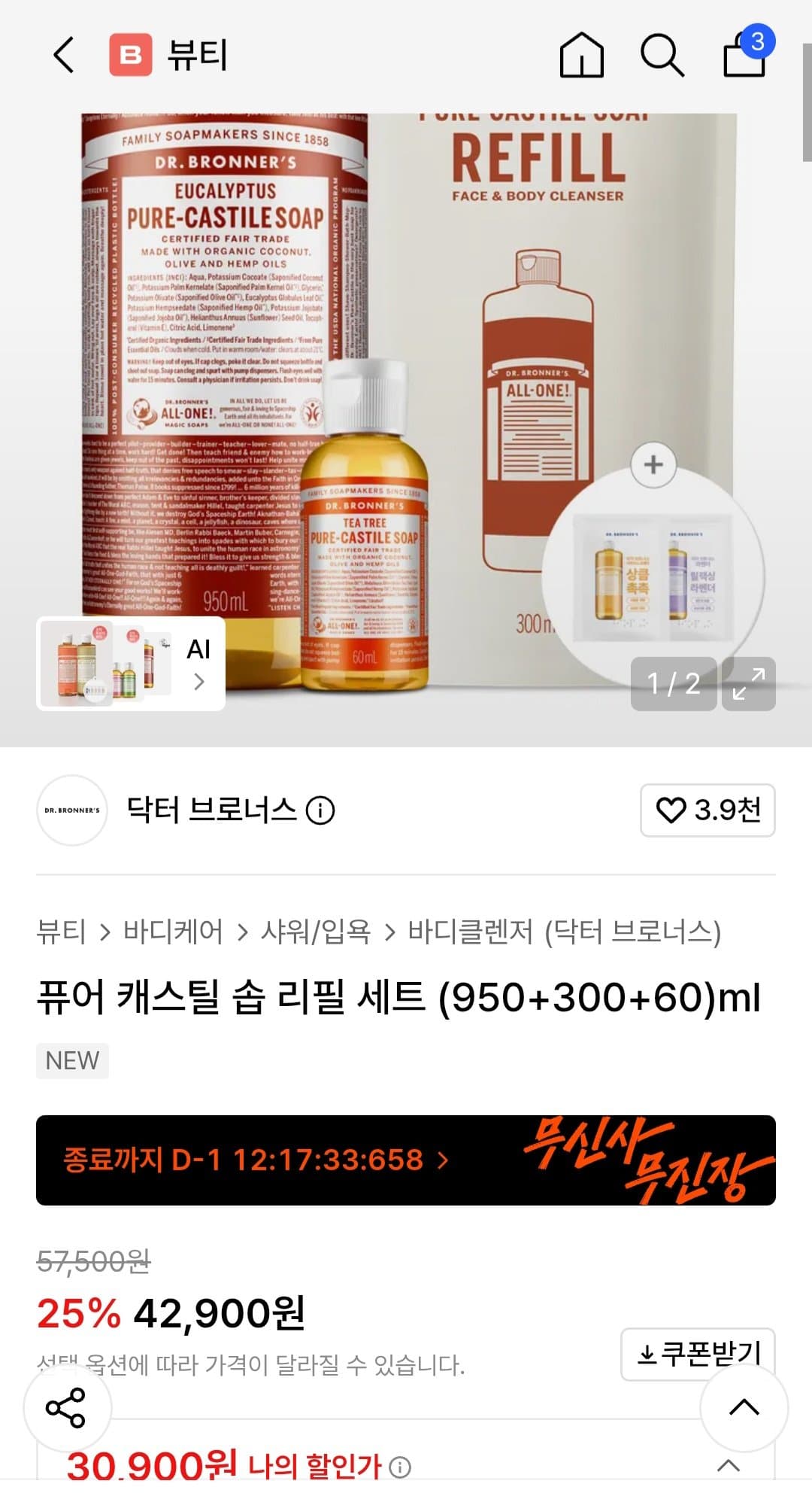 Dr. Bronner's 특대용량 리필세트