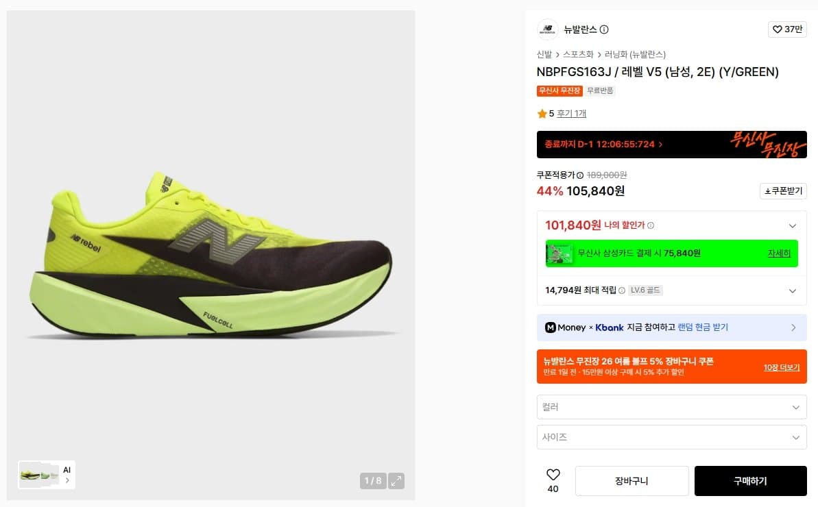 New Balance LEVEL v5