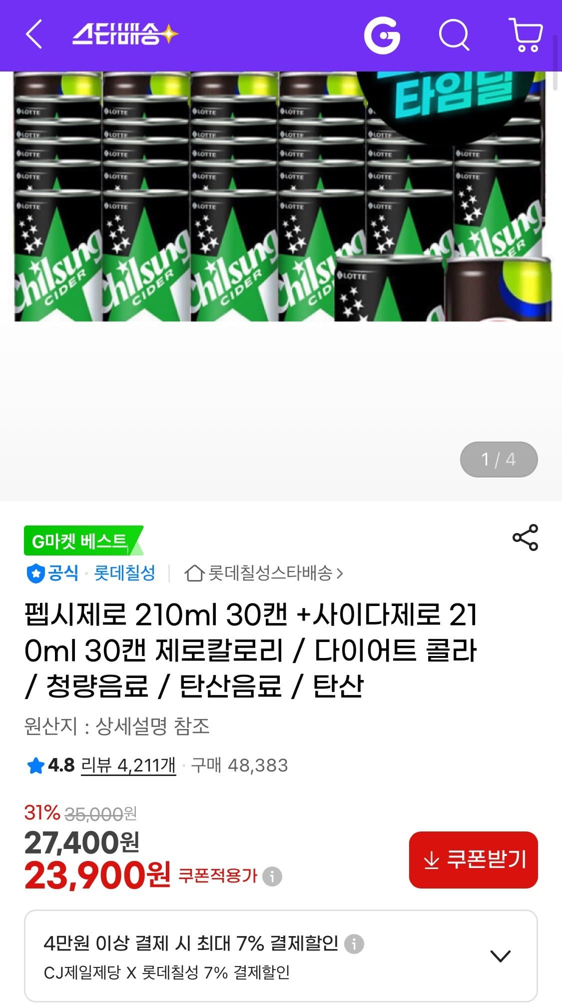 펩시제로·사이다제로 210ml 60캔