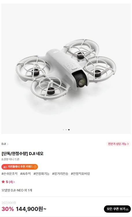 DJI 네오