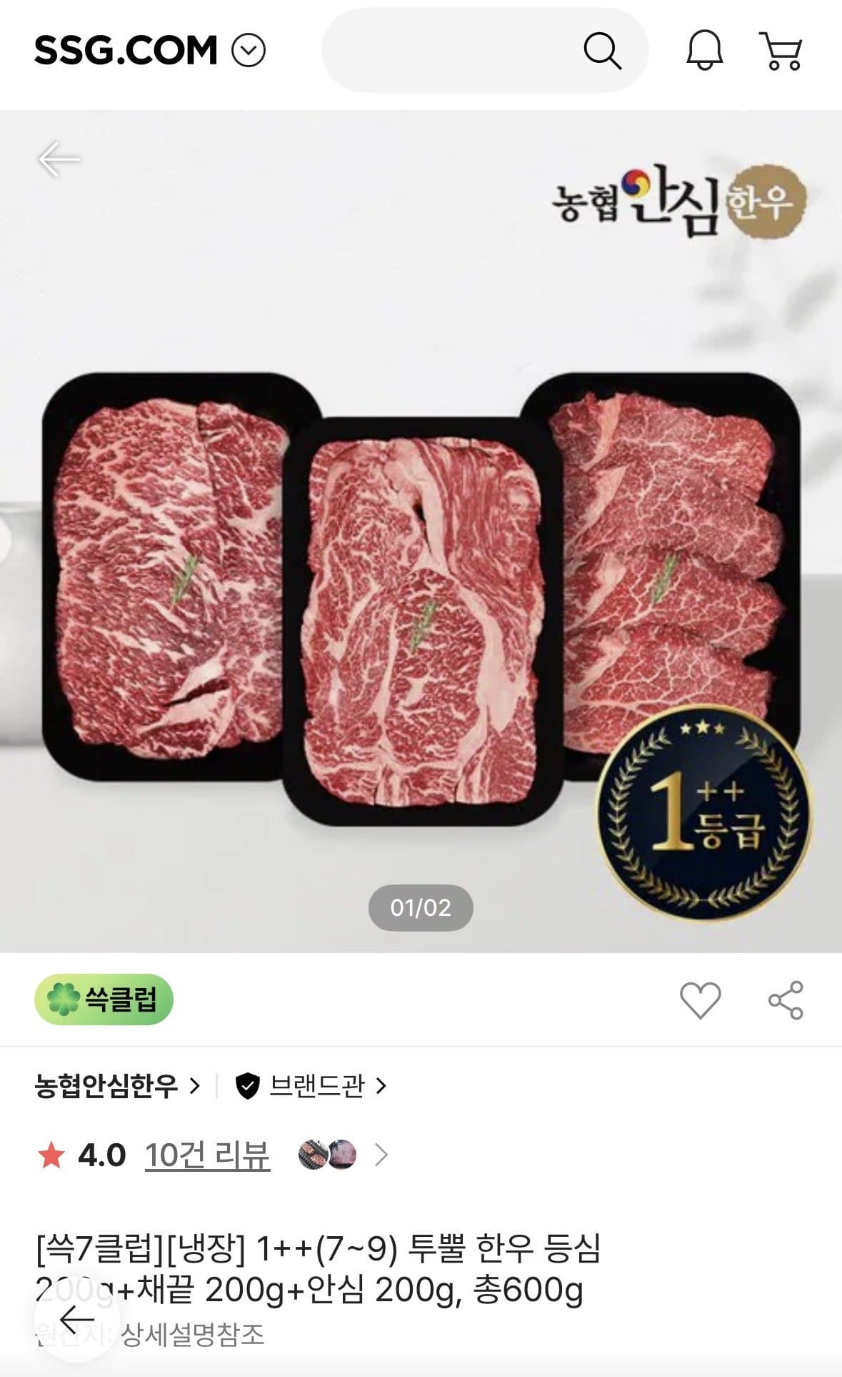 농협 안심한우 1++ 세트 600g
