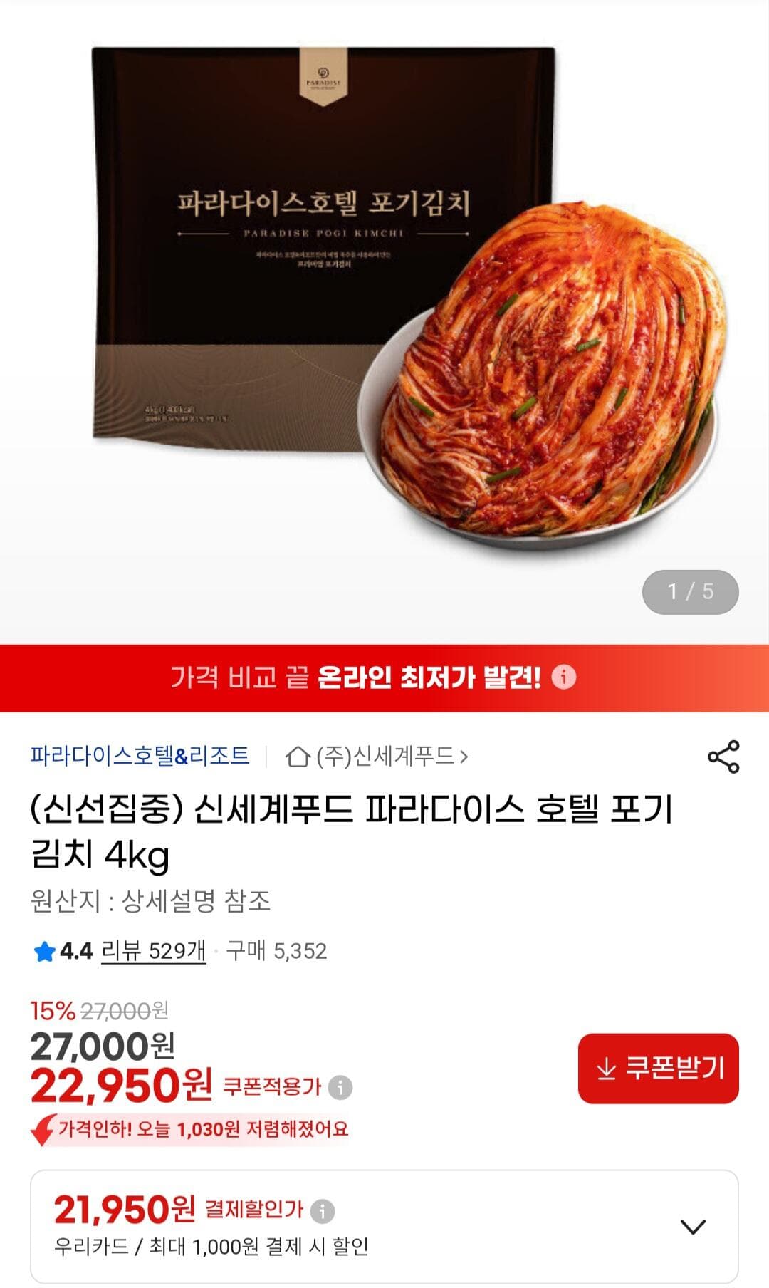 신세계푸드 포기김치 4kg