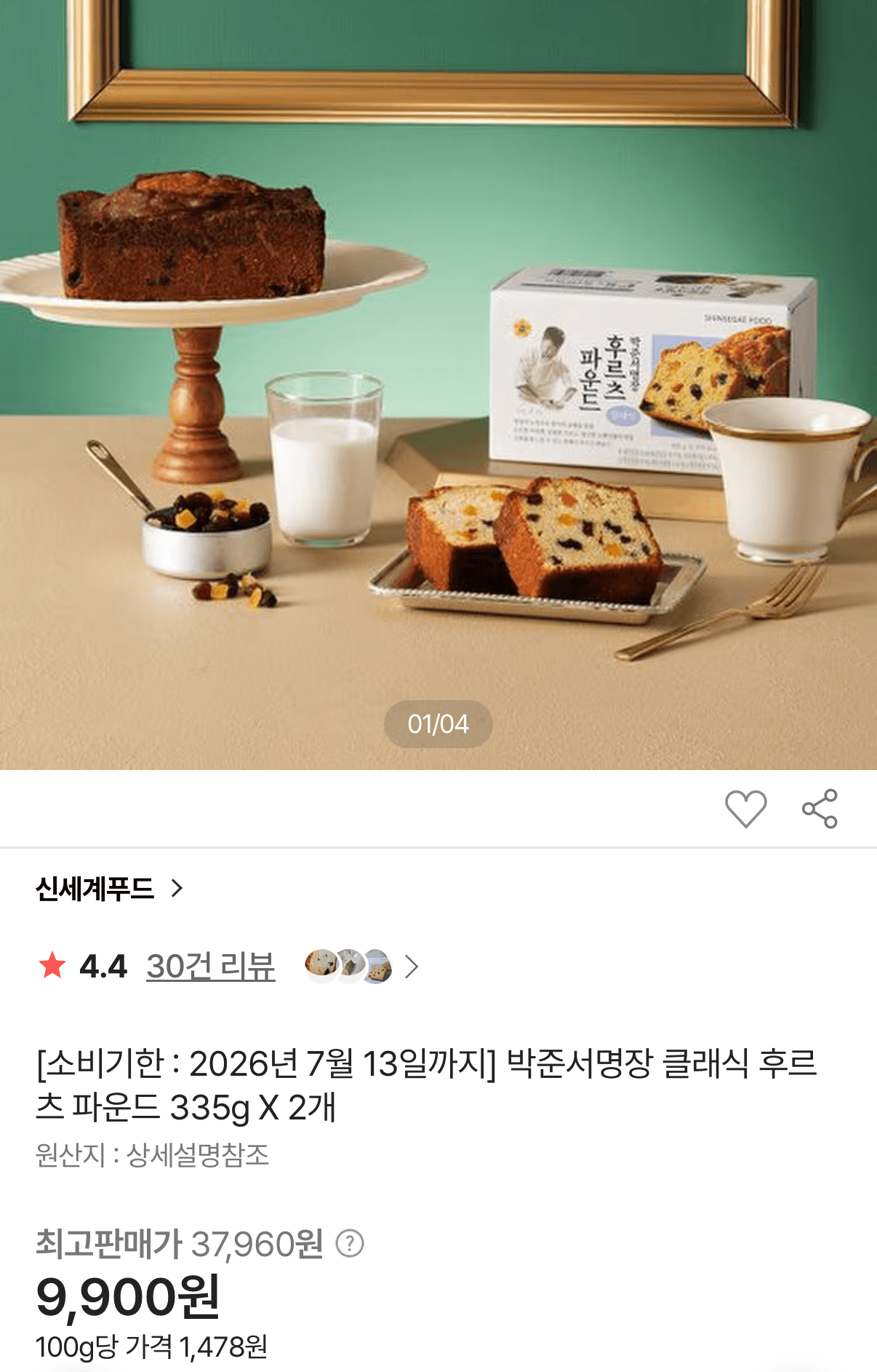 신세계푸드 후르츠 파운드 335g 2개