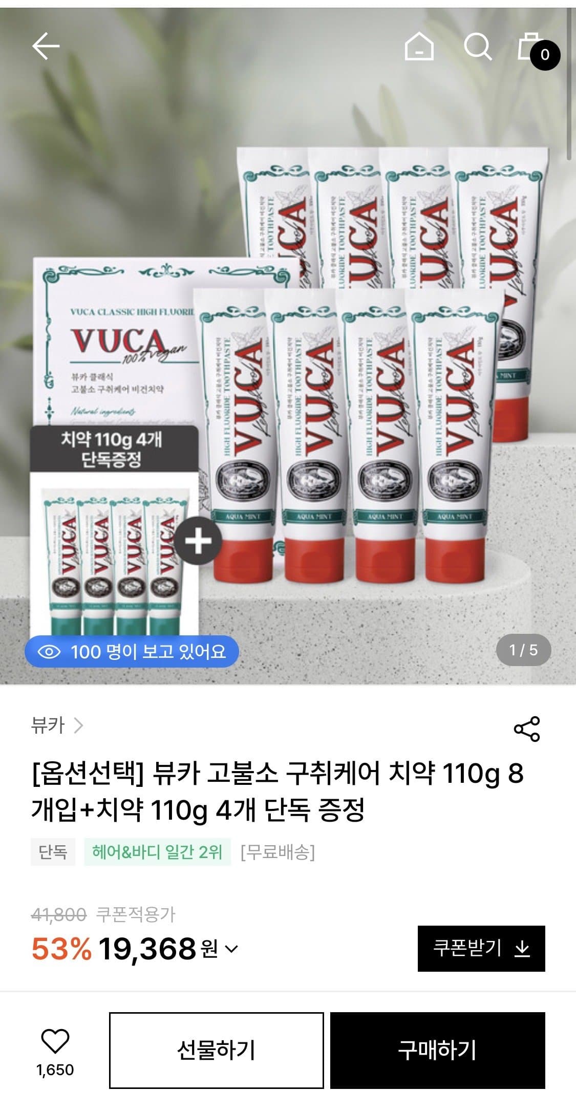 뷰카 고불소 치약 8개+4개