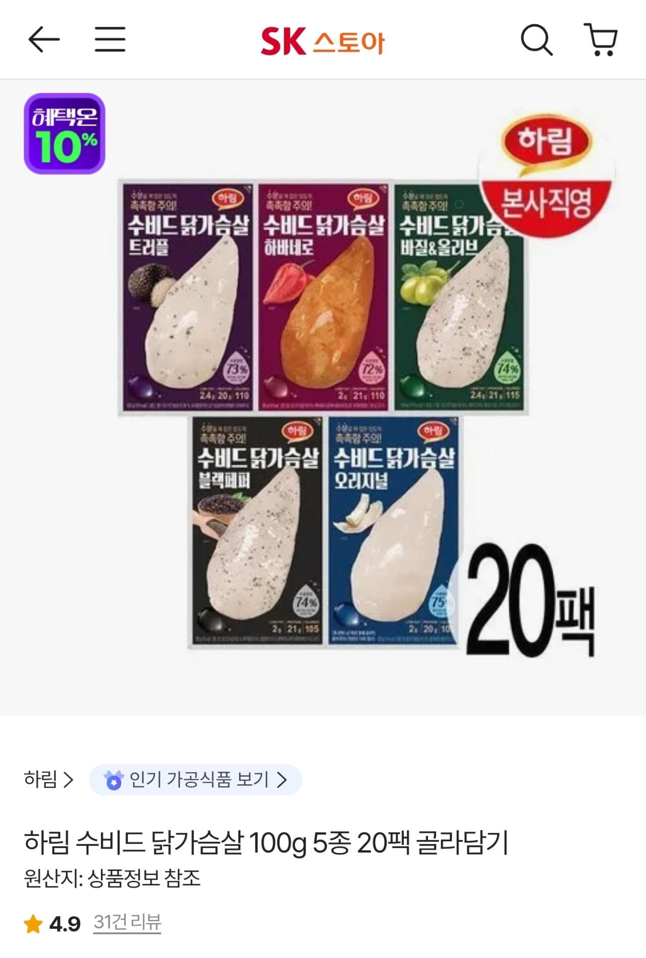 하림 수비드 닭가슴살 20팩