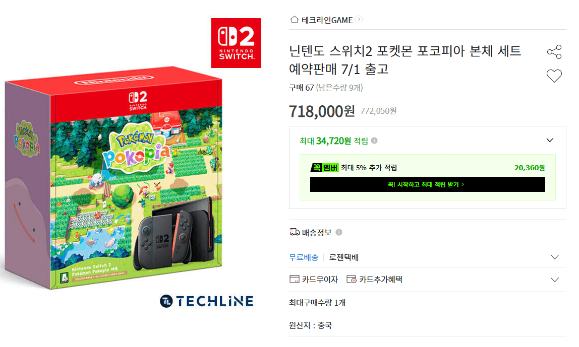 닌텐도 스위치2 포코피아