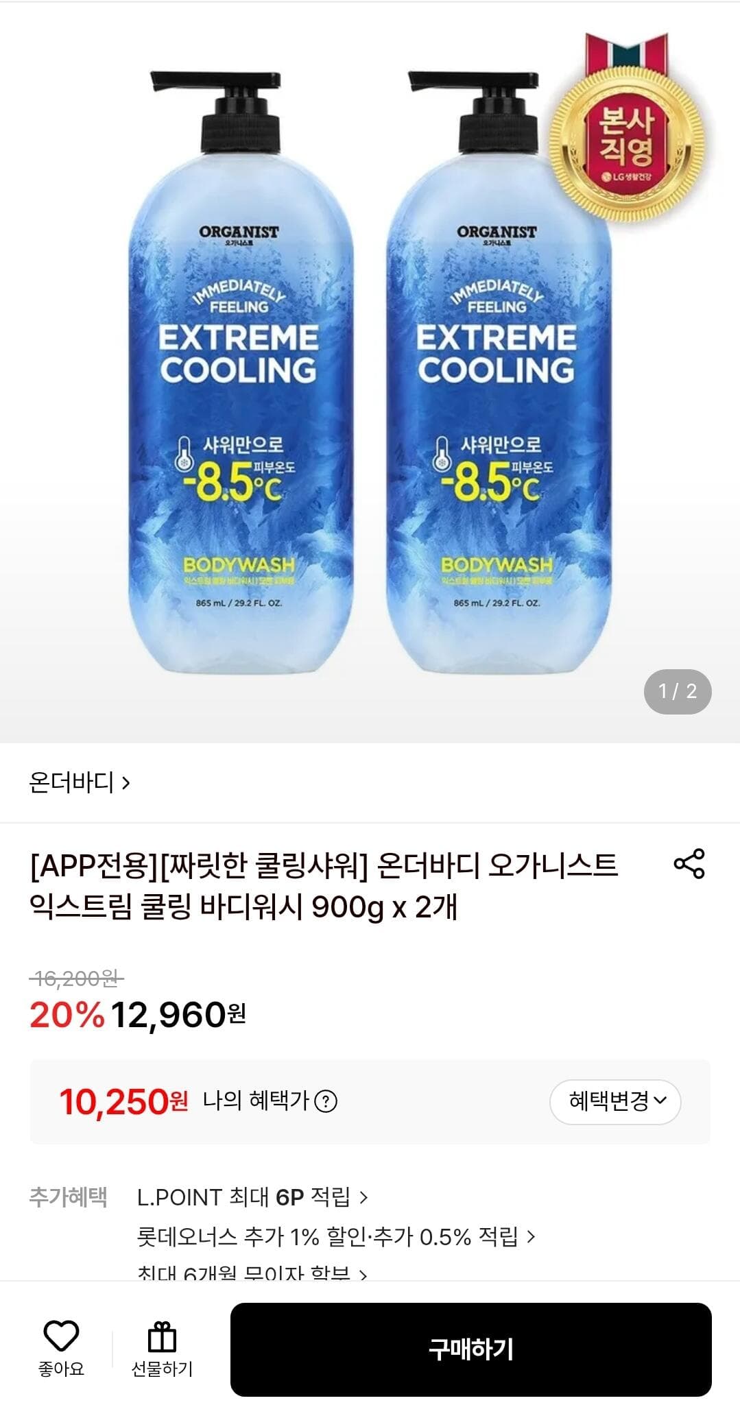 온더바디 가니스트 쿨링 바디워시