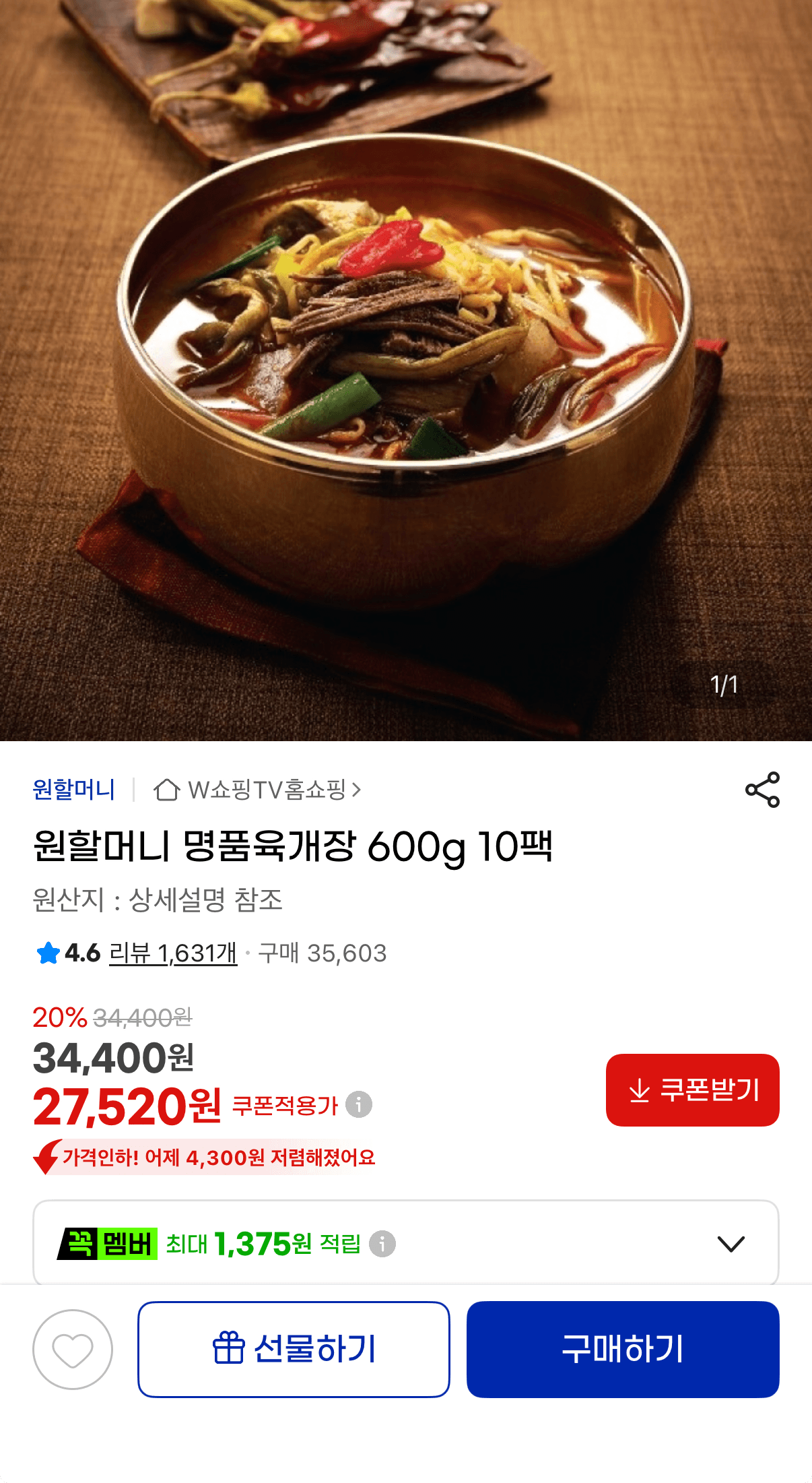 원할머니 명품육개장 600g
