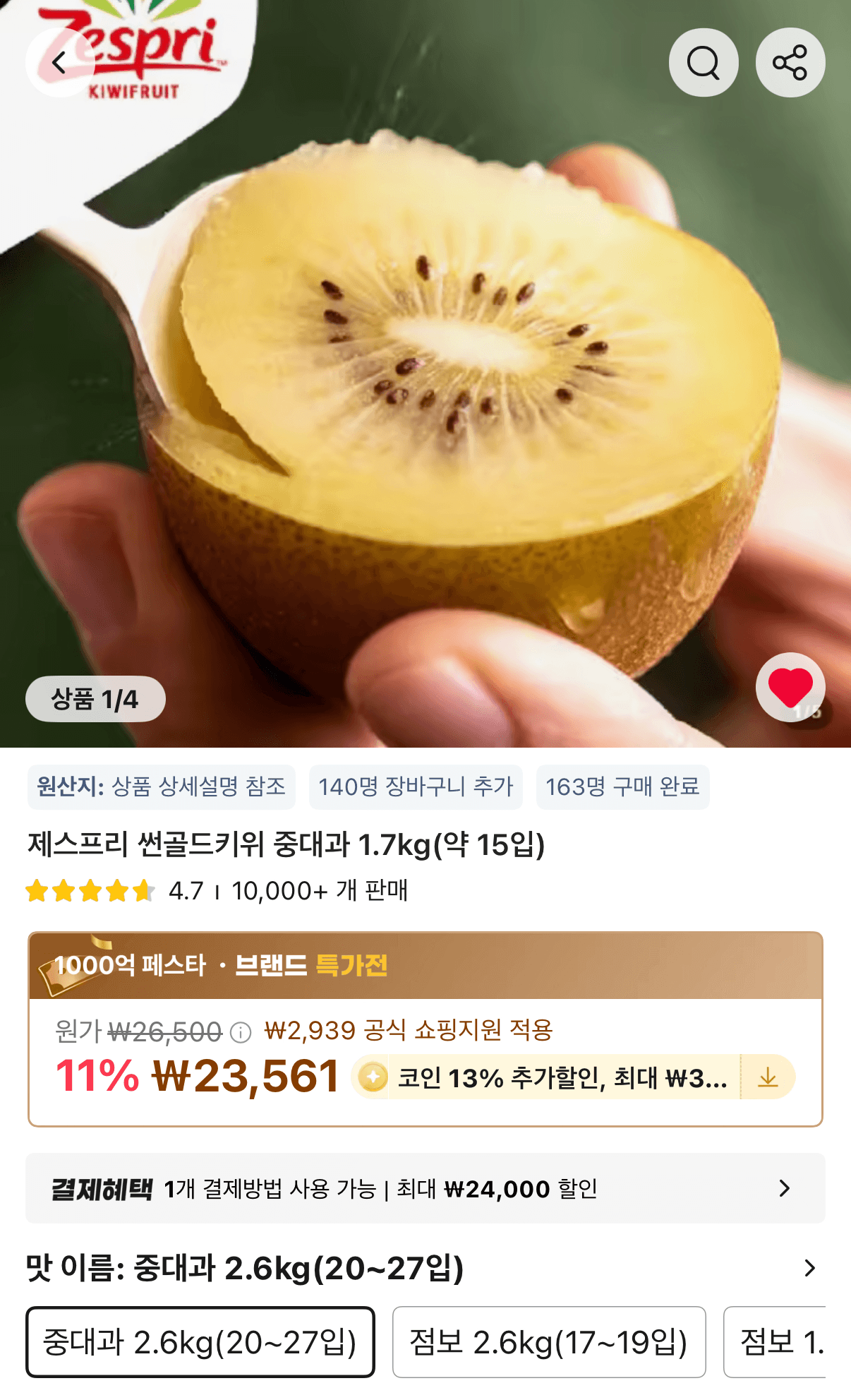 제스프리 썬골드키위 2.6kg