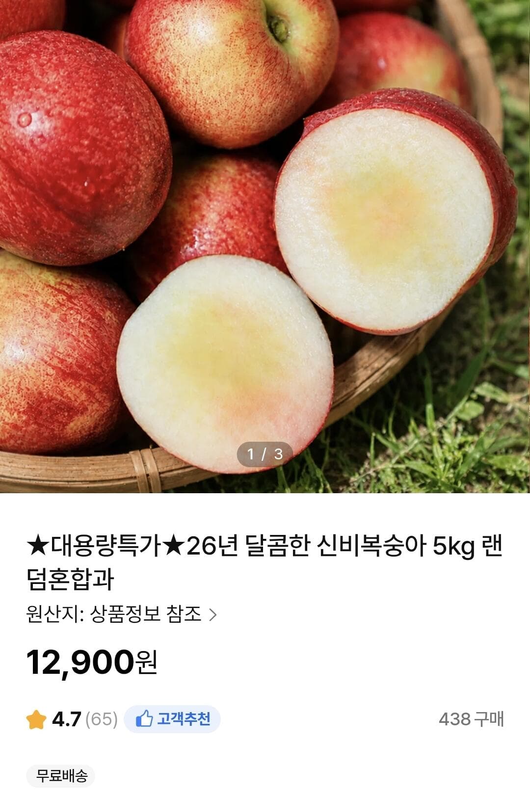 신비복숭아 5KG