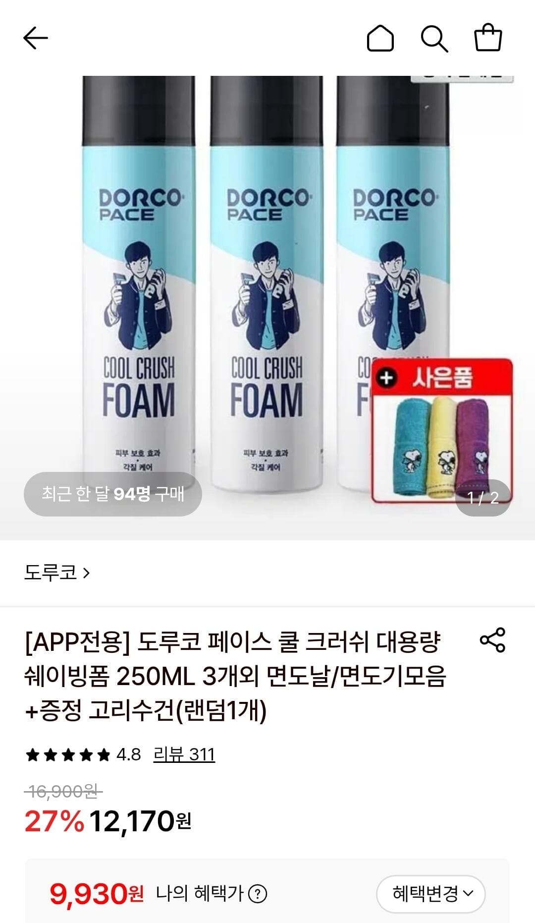 도루코 쿨 크러쉬 쉐이빙폼