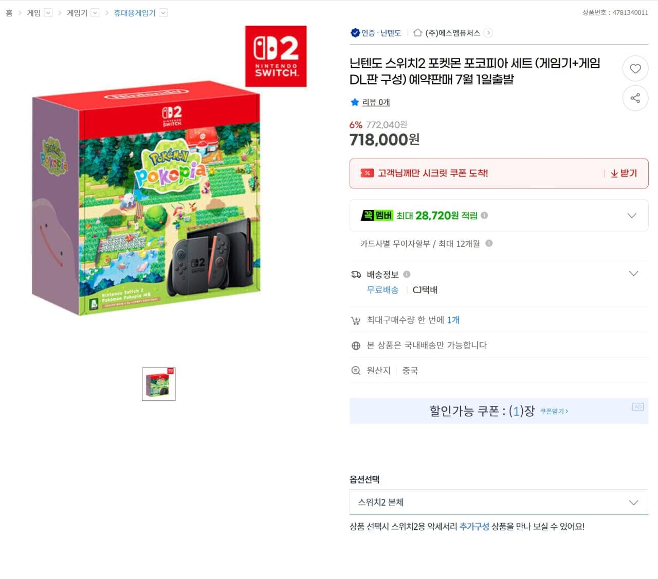 닌텐도 스위치2 포코피아