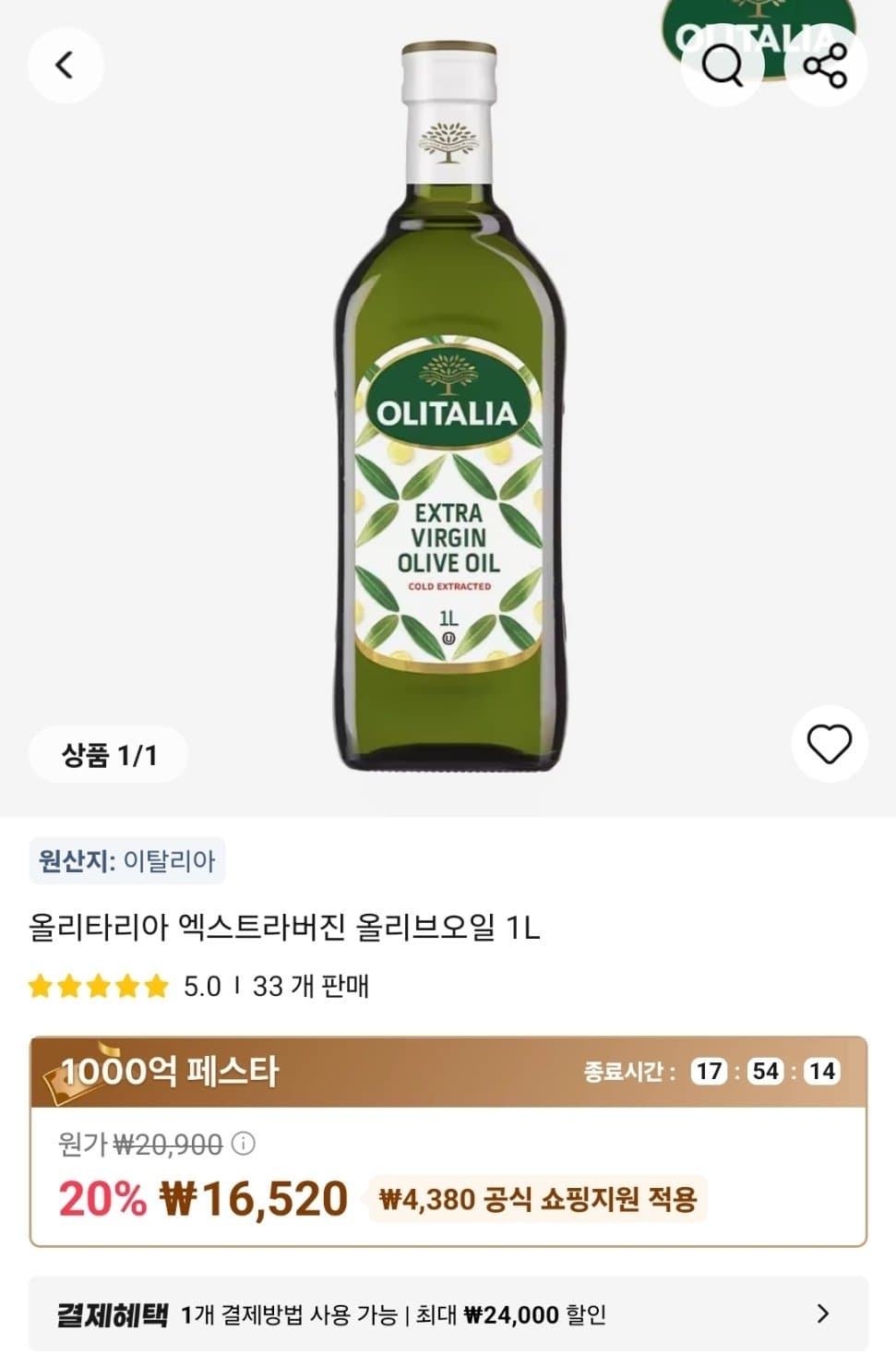 올리타리아 올리브오일 1L
