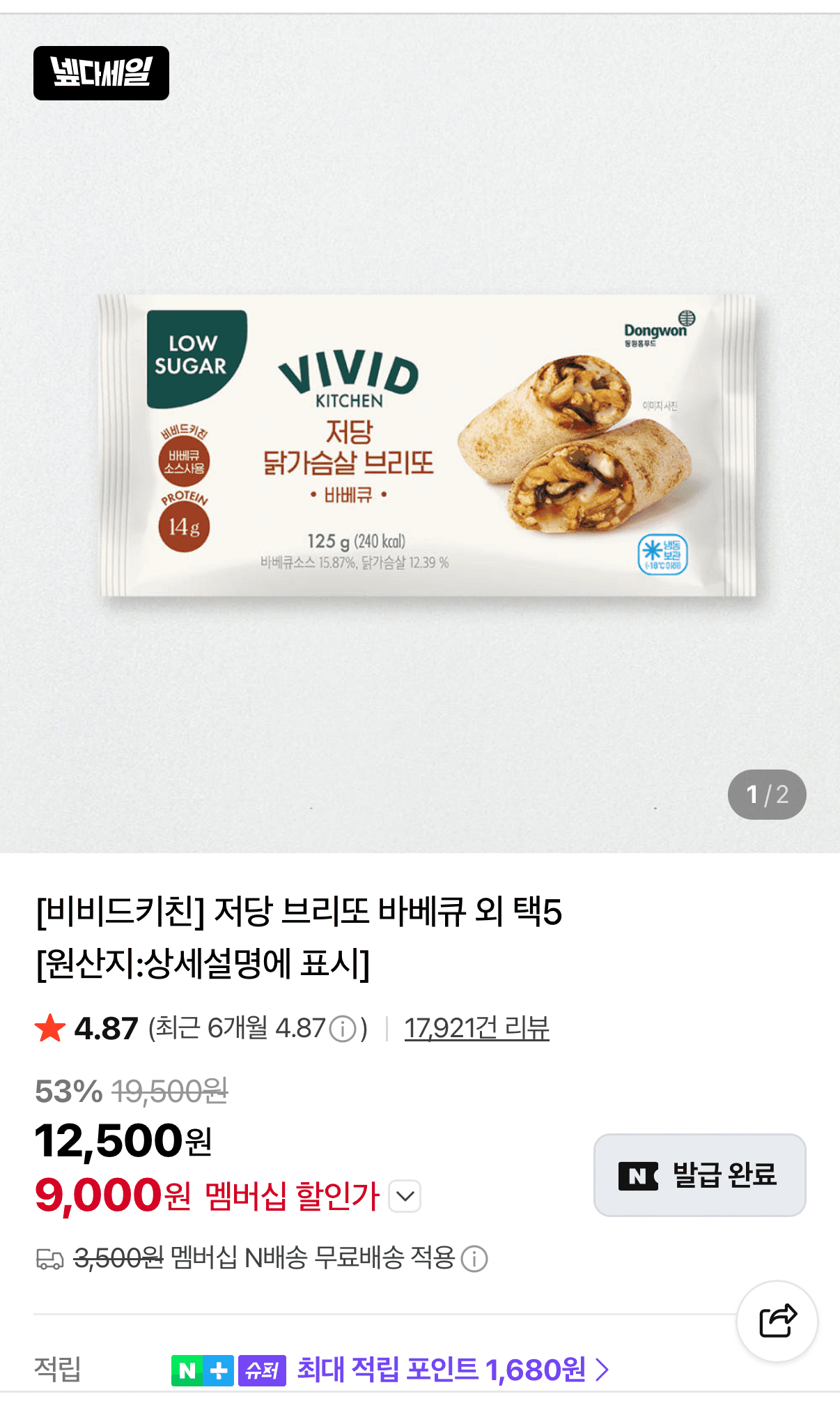 비비드키친 저당 브리또 5개