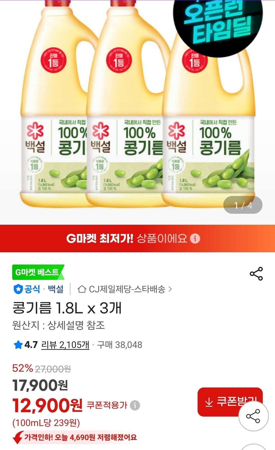 콩기름 1.8L 3개