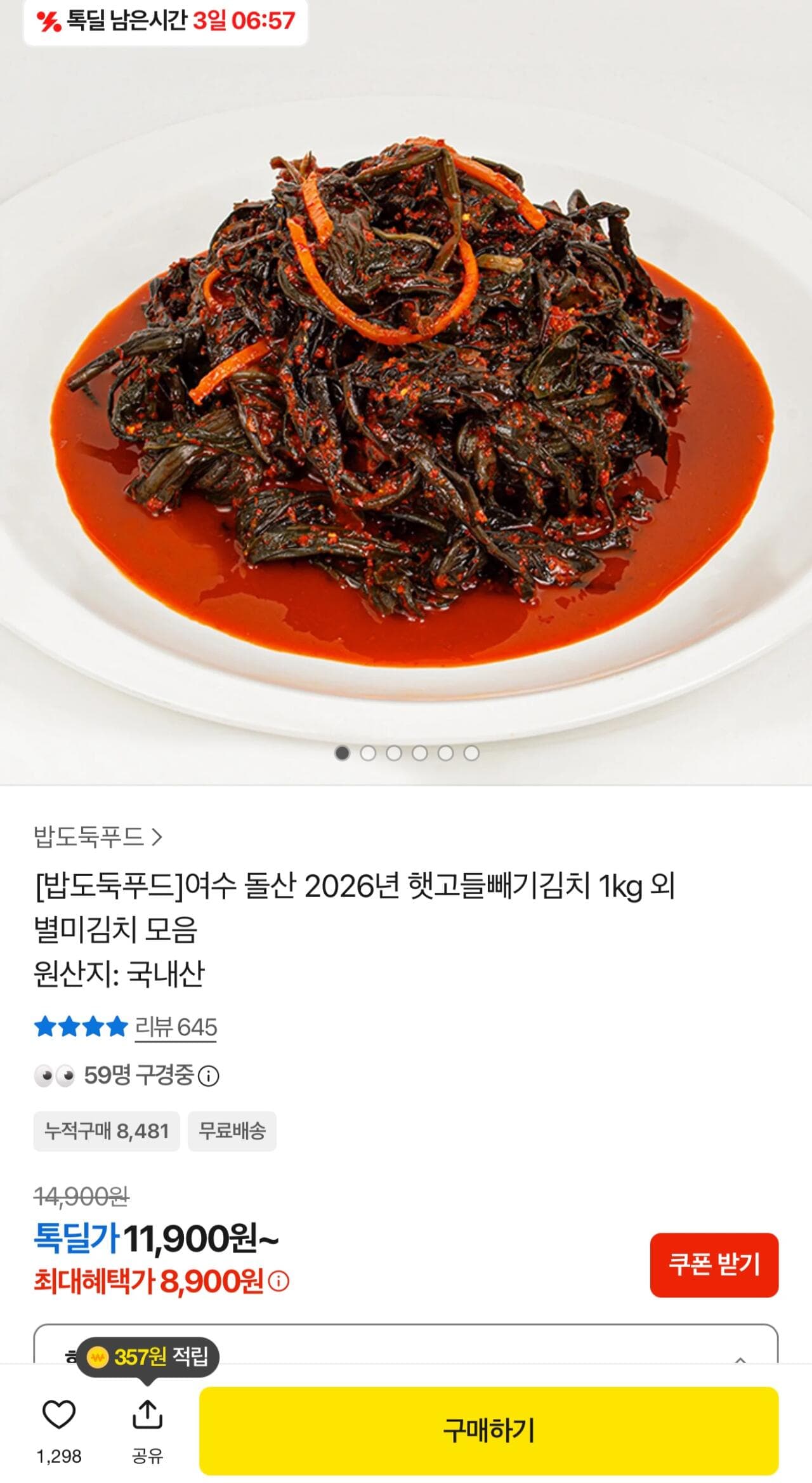 여수 돌산 햇고들빼기김치 1kg