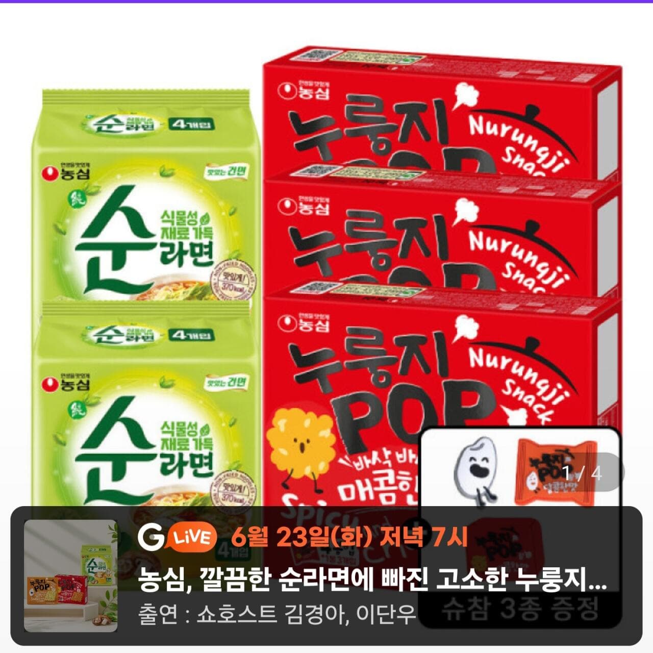 순라면+누룽지팝 세트