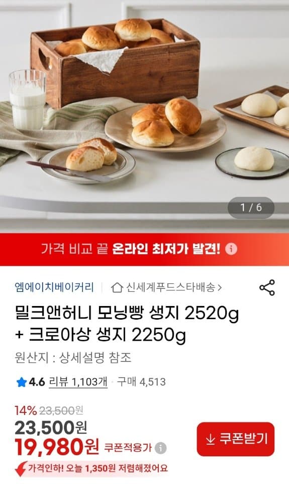 밀크앤허니 모닝빵+크로아상 생지