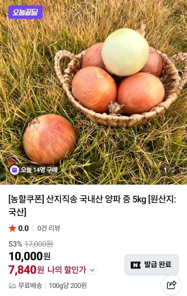 국내산 양파 5kg