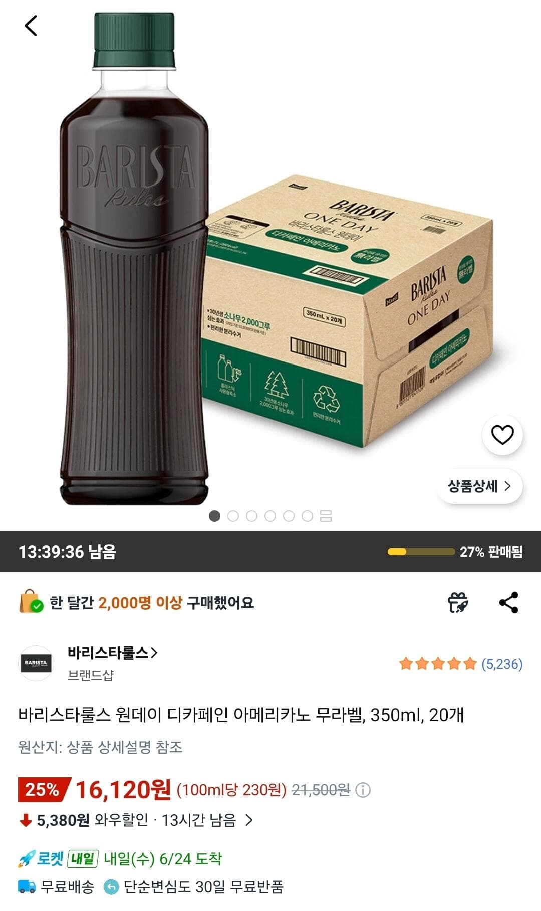 바리스타룰스 디카페인 20개