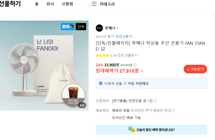루메나 FAN STAND 3Z