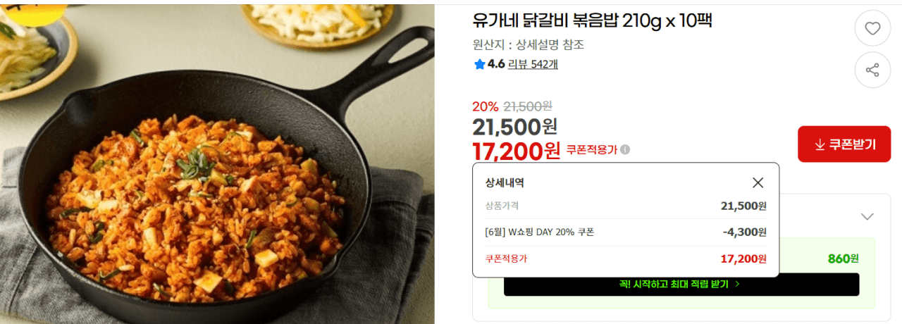 유가네 닭갈비 볶음밥