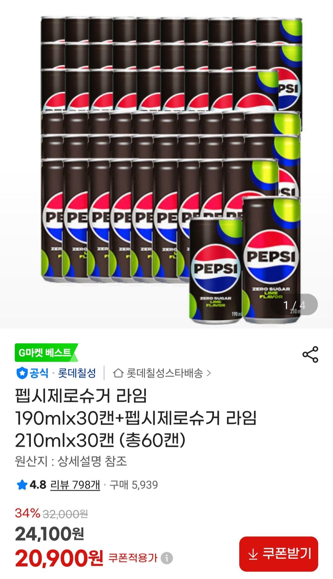 펩시 제로 슈가 라임 60캔