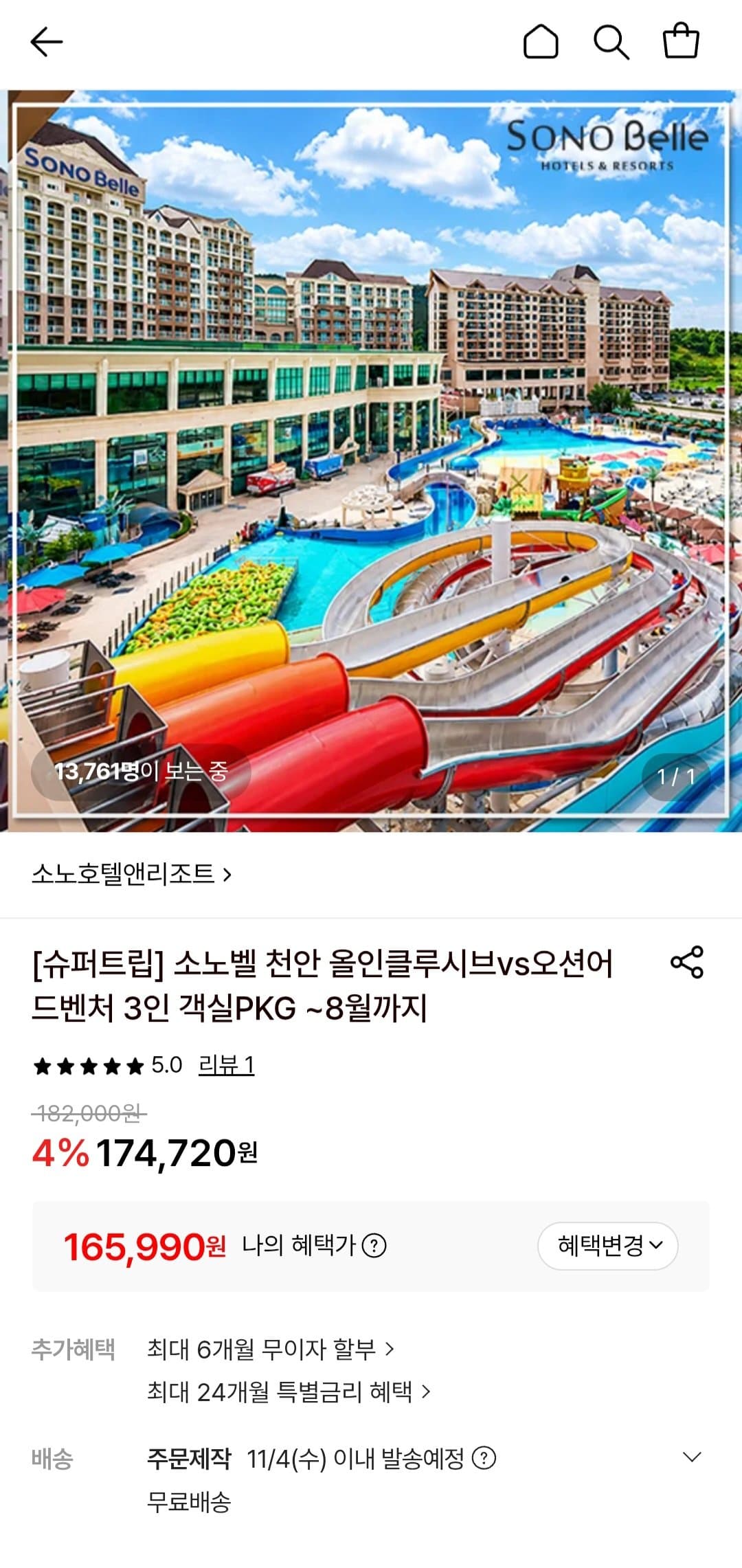 소노벨 천안 3인 패키지