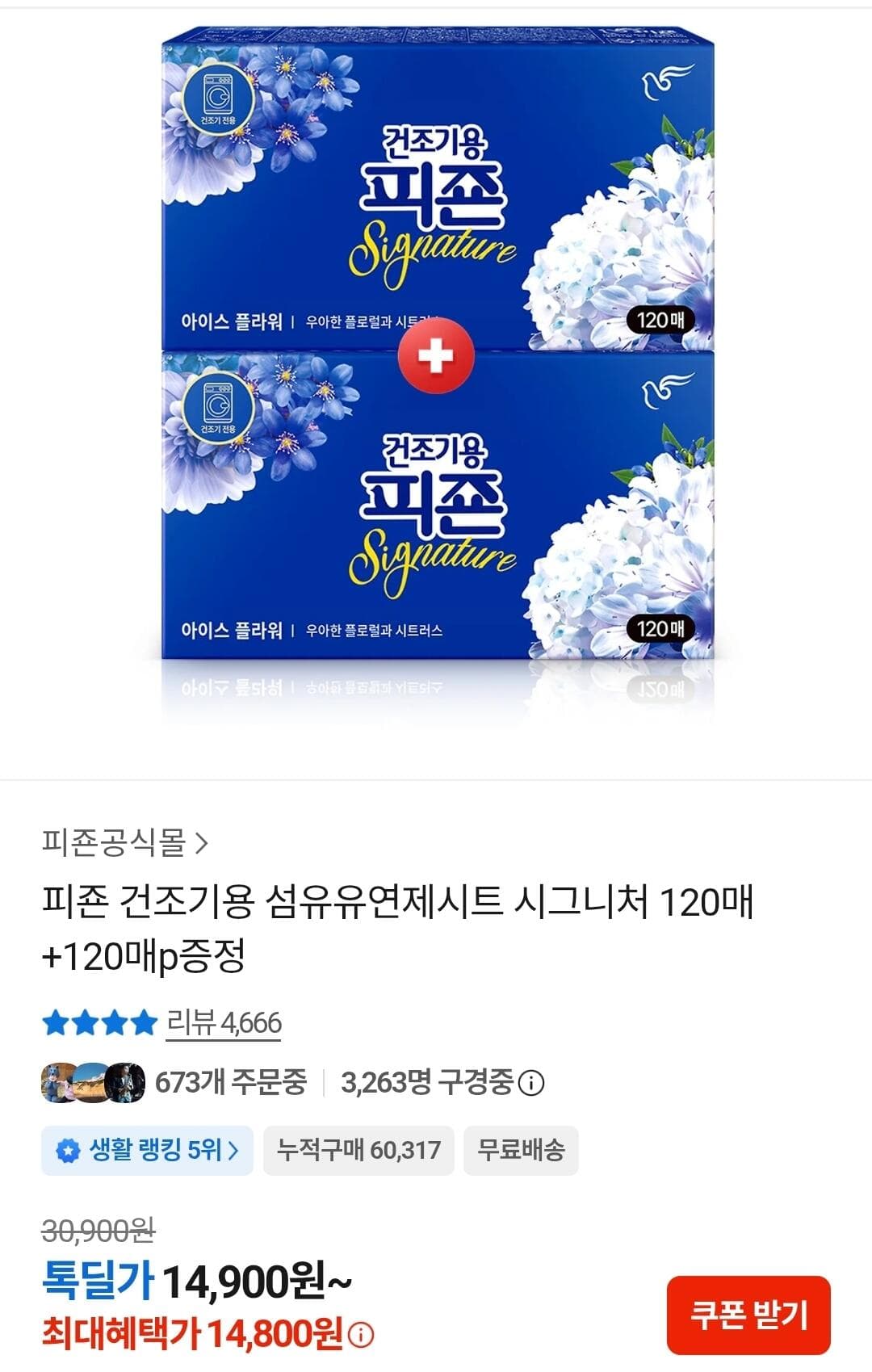 피죤 건조기용 유연제시트 240매