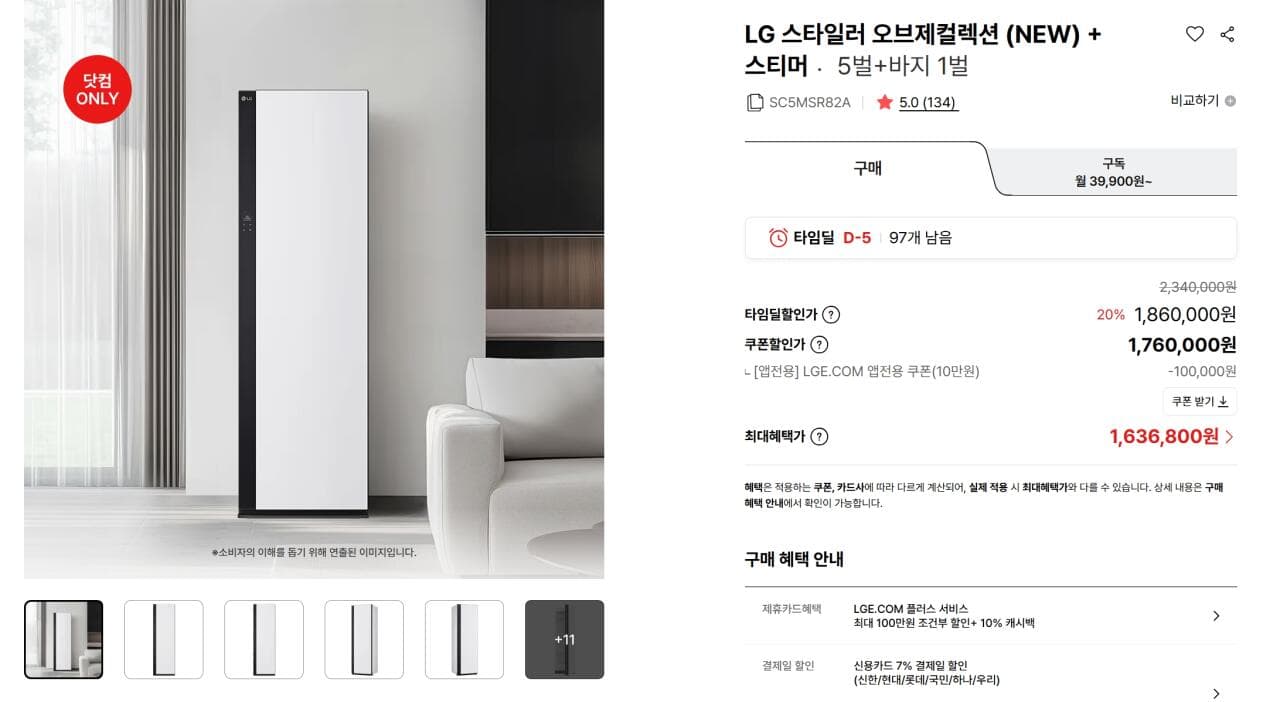 LG 스타일러 SC5MSR82A