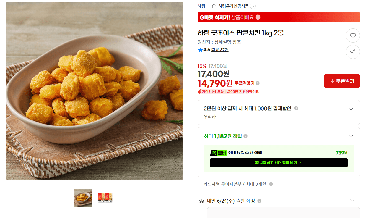하림 굿초이스 팝콘치킨 1kg 2봉