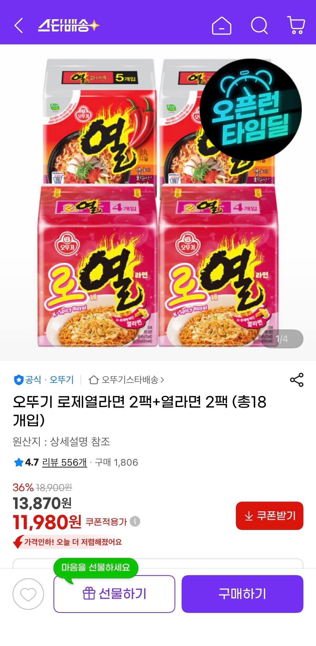 오뚜기 로제열라면 18개입