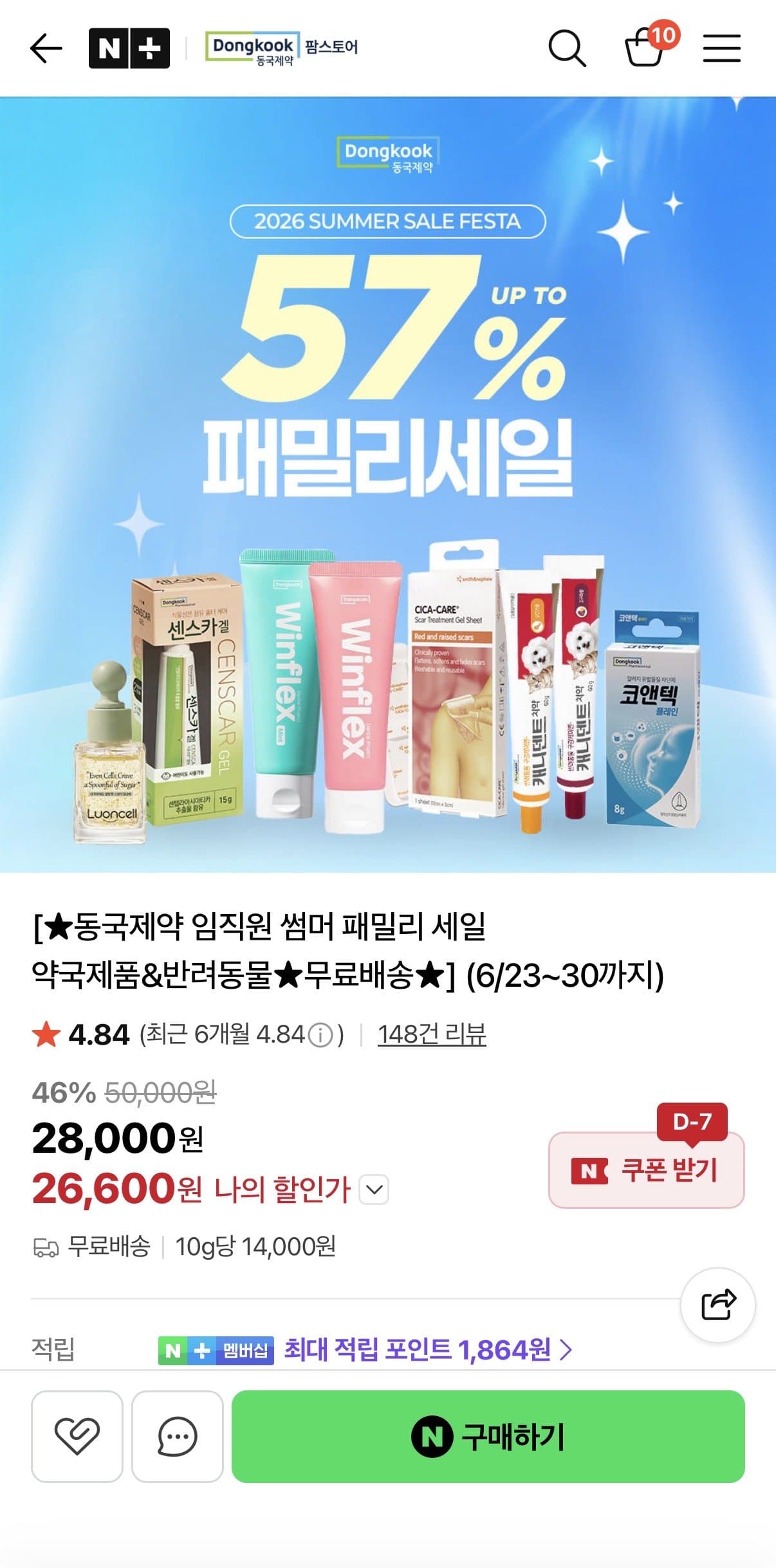 동국제약 마데카밴드 이치스팟 + 디펜스벅스더블