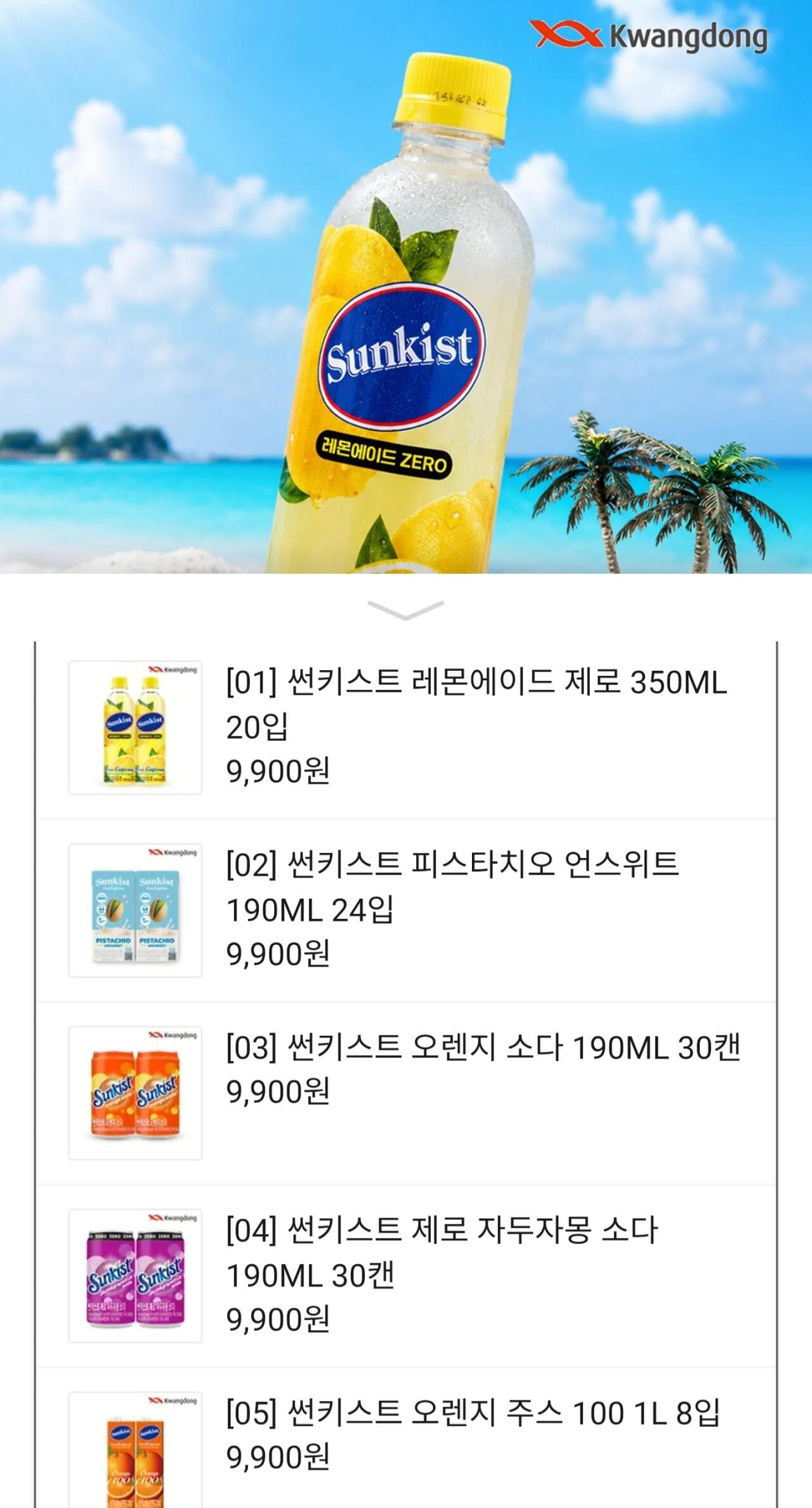 썬키스트 레몬에이드 제로 20입