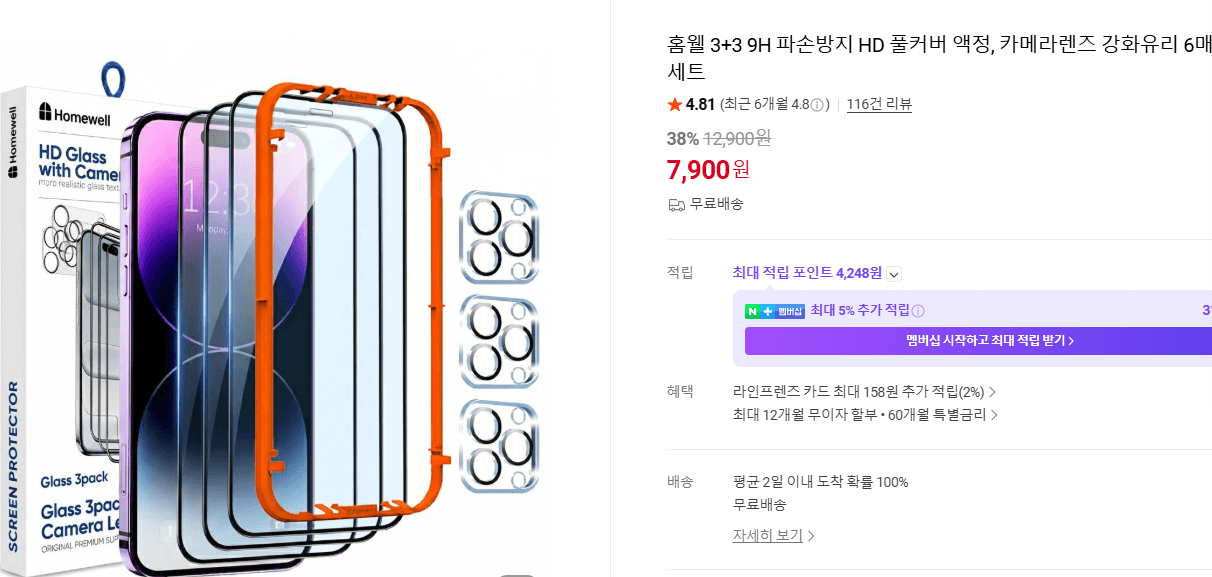 홈웰 액정 강화유리 6매