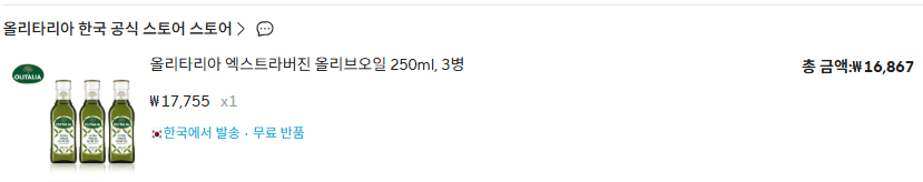 올리타리아 올리브오일