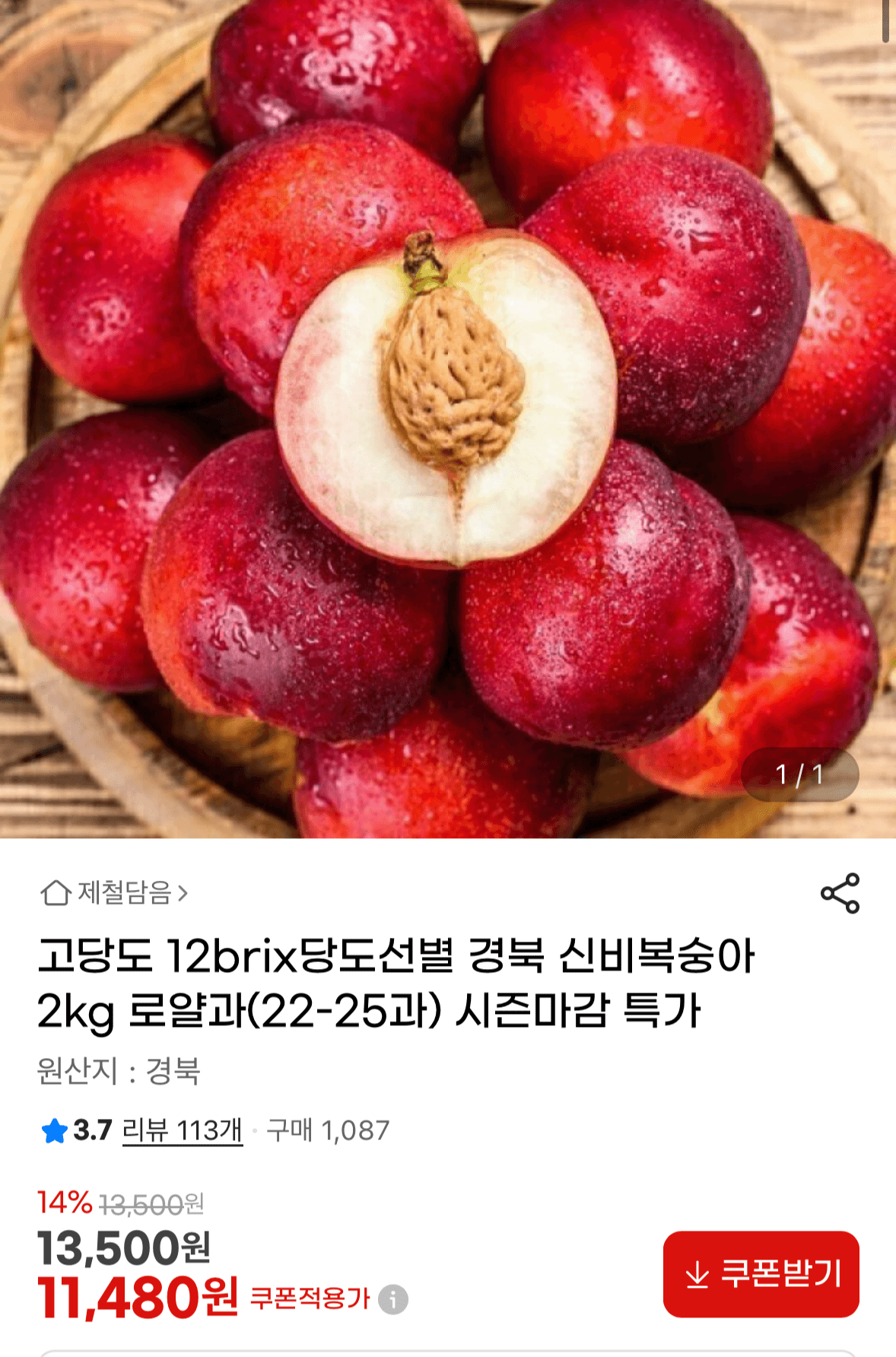 경북 신비복숭아 2kg