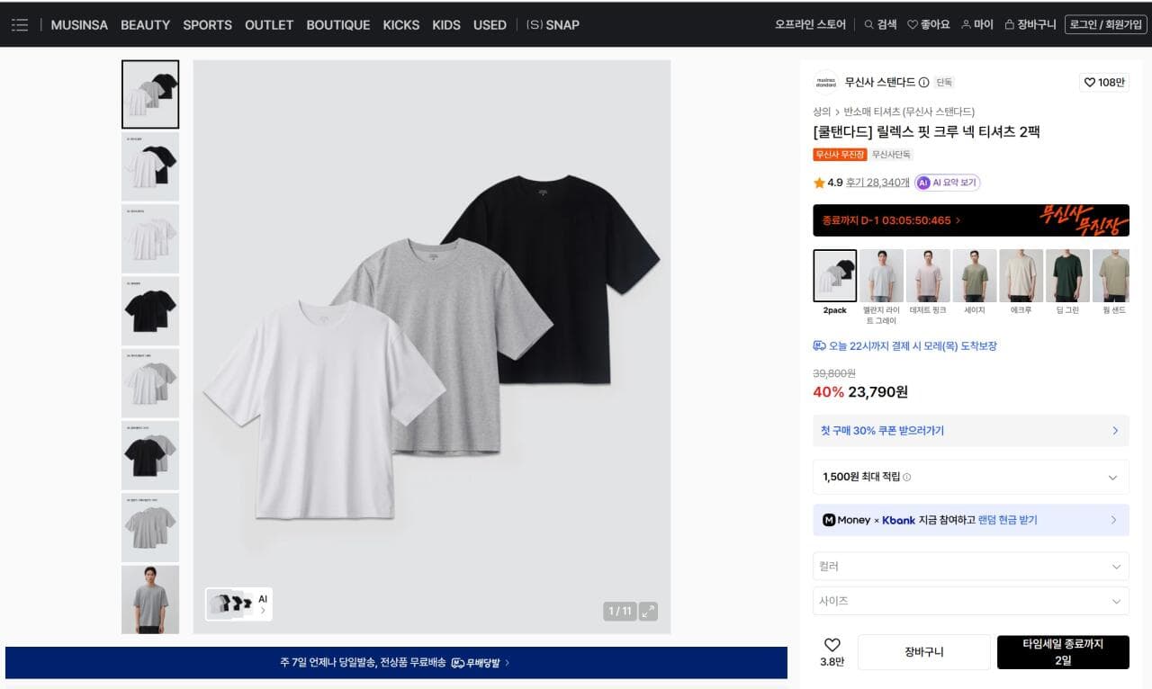 무탠다드 릴렉스핏 크루넥 2팩