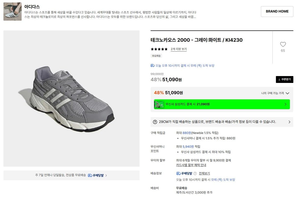 아디다스 테크노 카오스 2000